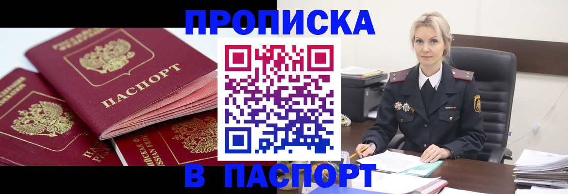 прописка для школы в Черепаново