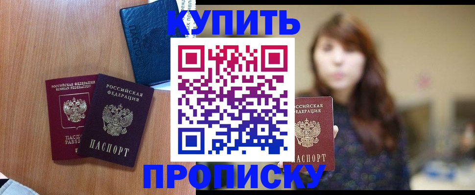 временная регистрация собственник в Черепаново