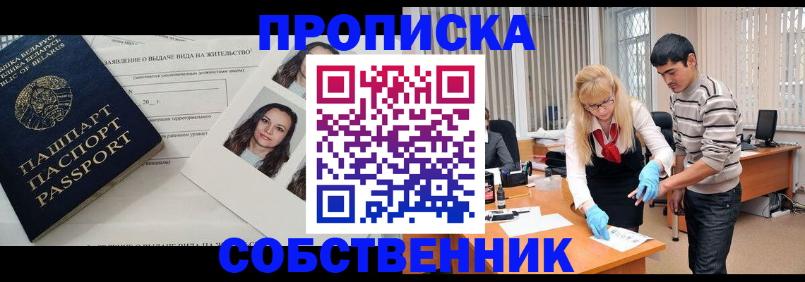 временная регистрация гарантия в Черепаново