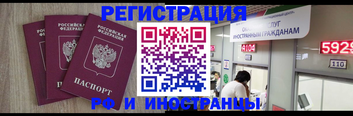 временная регистрация для школы в Черепаново