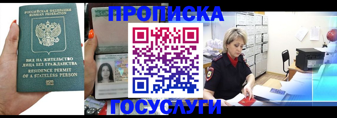 прописка поиск в Черепаново